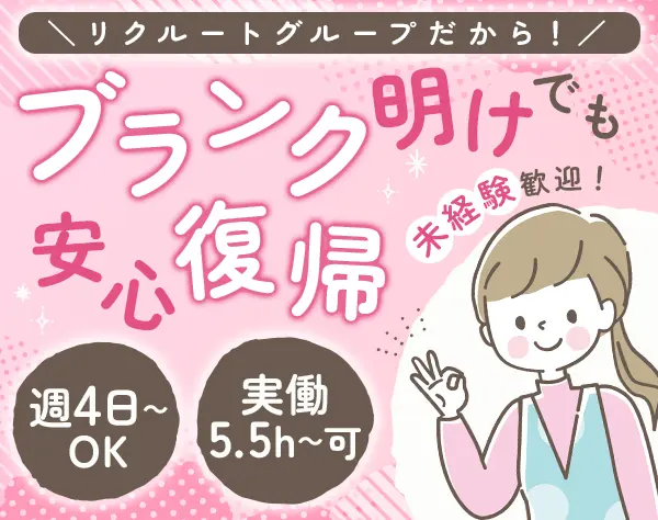 キャリアサポーター｜未経験OK*実働5.5h～*週4日もOK*時短可能*土日祝休み