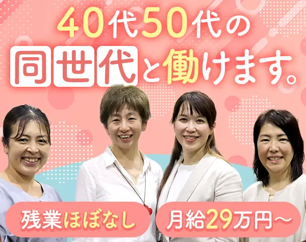 住まいと暮らしのアドバイザー*月給29万～*職種未経験OK*女性9割超