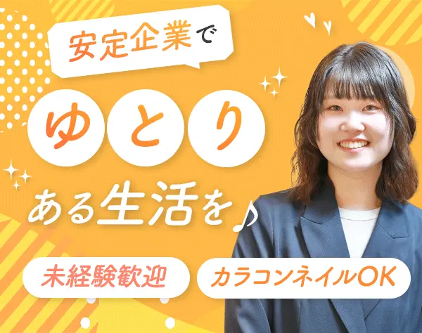 買取スタッフ*未経験歓迎*7連休年2*賞与4.5ヶ月*複数採用*産育休100％