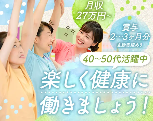 接客スタッフ#未経験OK#女性専用フィットネス#マイカー通勤OK#定着率90％超