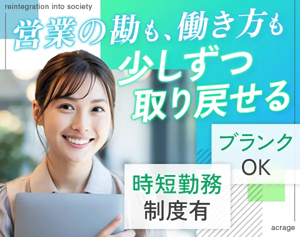 SES営業/月給28万＋賞与/残業ほぼなし/週2～3リモート可/ブランクOK