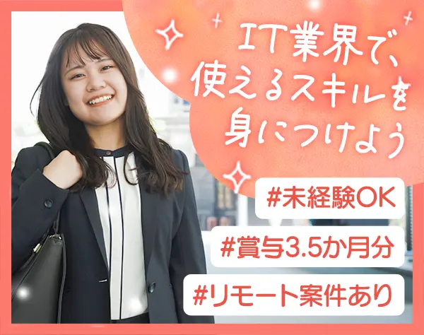 ITサポート/未経験歓迎/充実の研修制度/月収26万円可/住宅手当有