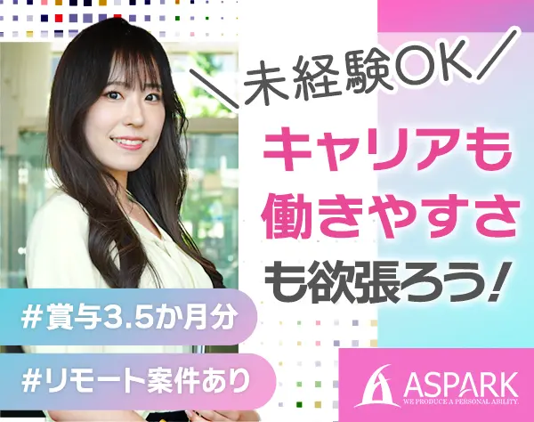 ITエンジニア/寮費補助95％/賞与3.5ヶ月/年休120日以上/一部リモート案件有