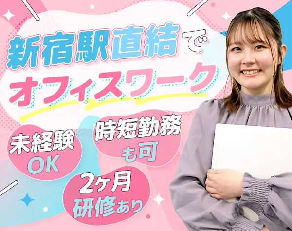 採用サポート*未経験OK*賞与年2＋期末賞与*残業ほぼ無*時短勤務もOK