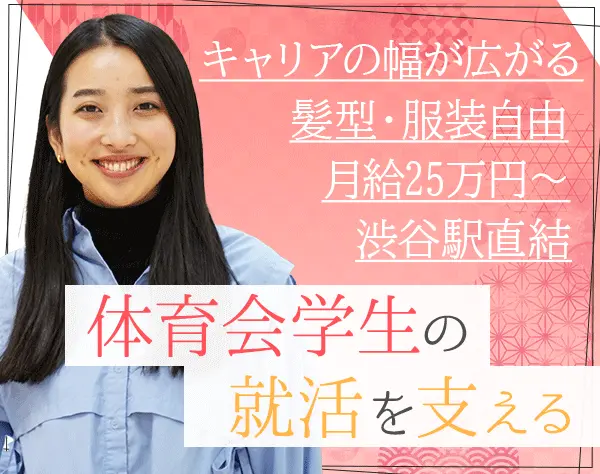 キャリアアドバイザー*未経験OK*月給25万円～*土日祝休*20～30代活躍中