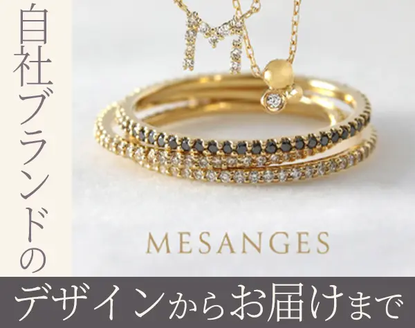 ECサイト運営（ジュエリーデザインからサイト運営）/未経験可/月給26万円～