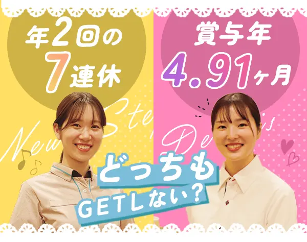 飲食スタッフ*ブランクOK*賞与平均150万円*子育て世代も活躍*年休120日