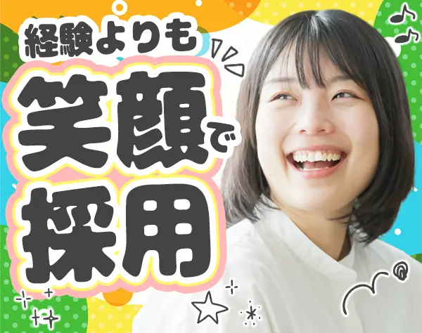 ショールームアテンダント*未経験歓迎*賞与年2回*1年かけて教育/フォロー