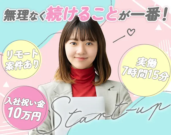 貿易事務*未経験大歓迎*リモート案件あり*月収29.9万可*入社祝い金10万円
