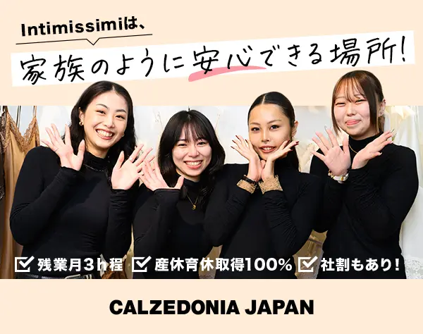 ランジェリー販売スタッフ*未経験歓迎*残業月3時間*産休育休100％*社割あり
