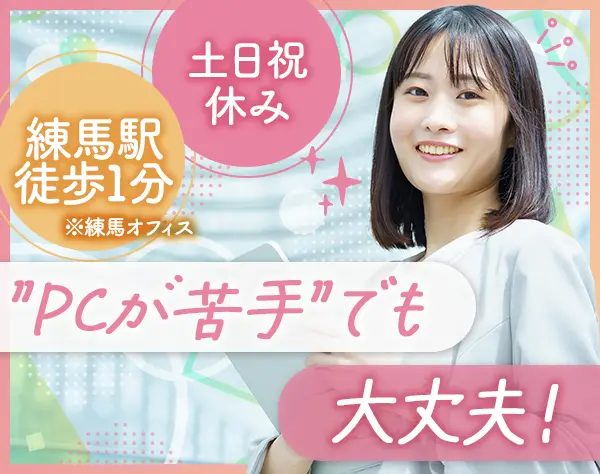 お客様サポート/未経験大歓迎/土日休み/賞与4ヶ月分/駅徒歩1分/ノルマなし