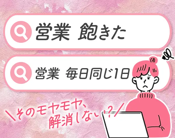 IT営業*未経験＆第二新卒OK！*残業少*月収29万円～＋インセン*年休125日