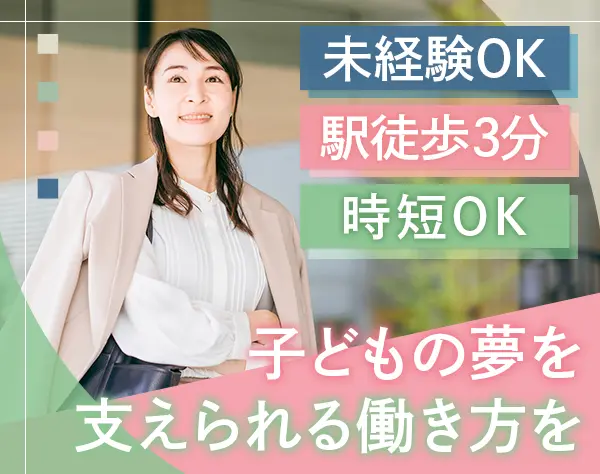 IT営業◇時短＆中抜けもOK◇未経験OK◇月収50万円も可◇私服OK◇残業少
