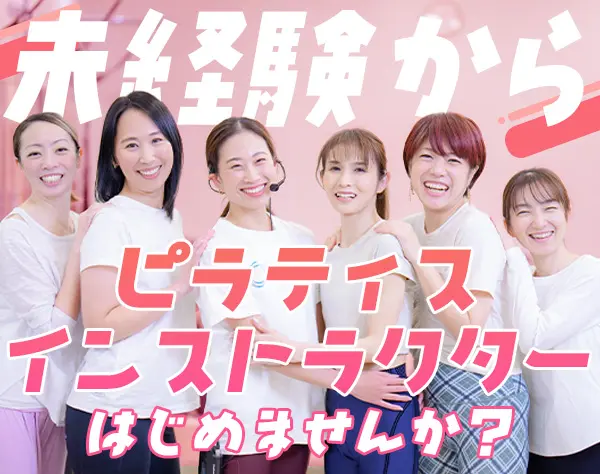 インストラクター／未経験歓迎*資格取得支援*月収35万円以上可*残業ゼロ