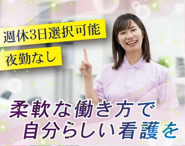 訪問看護スタッフ＊日勤＊40・50代活躍中【全国250ヶ所以上展開】