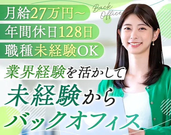 不動産事務｜年休128日*賞与年2回*転勤なし*駅チカの好立地