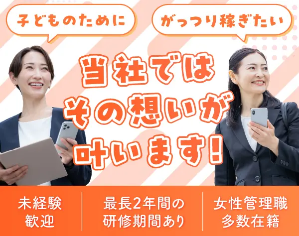 【フィナンシャルプランアドバイザー】#未経験OK#子育応援#年収1000万円可