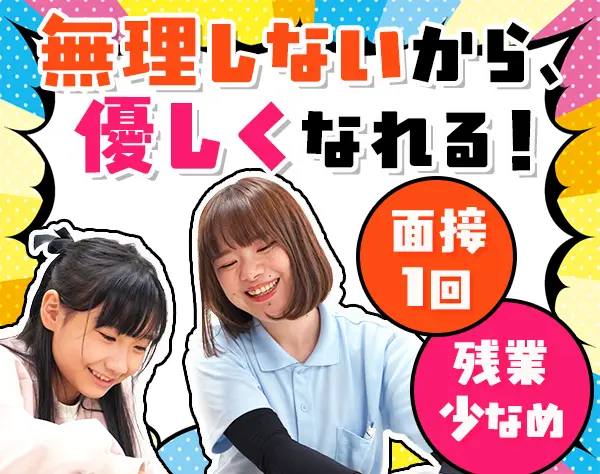 キッズトレーナー*未経験OK*活動1.5h*髪色ネイル自由*月給27万円～