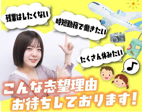 採用アシスタント◆未経験OK／基本定時退社／土日祝休／時短OK／年休125日