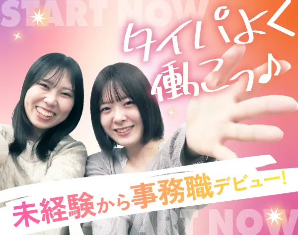 営業アシスタント◆未経験OK／年休125日／20~30代活躍／残業なし／面接1回