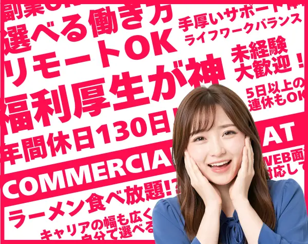 IT事務*フルリモ・副業可能！原則定時退社◇幅広い業務でITスキルをGET◎