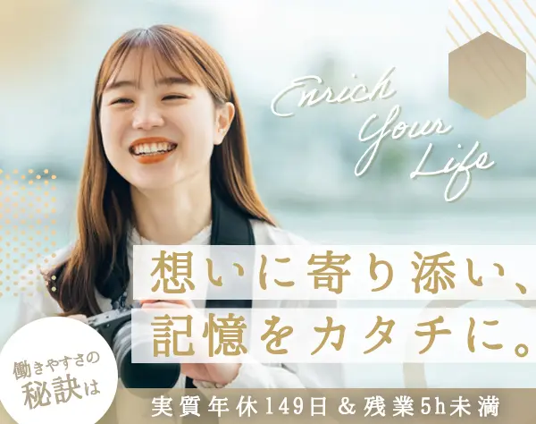 【フォトデザイナー】週休2.5日＊髪色ネイル服装自由＊残業なし＊年休149日