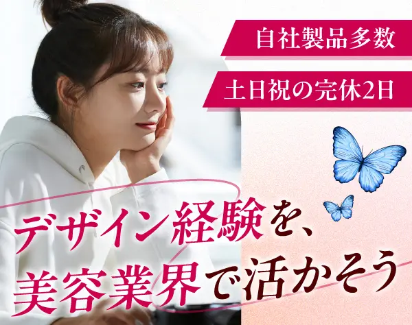 Webデザイナー◆年休120日以上◆土日祝休み◆残業月10h以下◆福利厚生充実