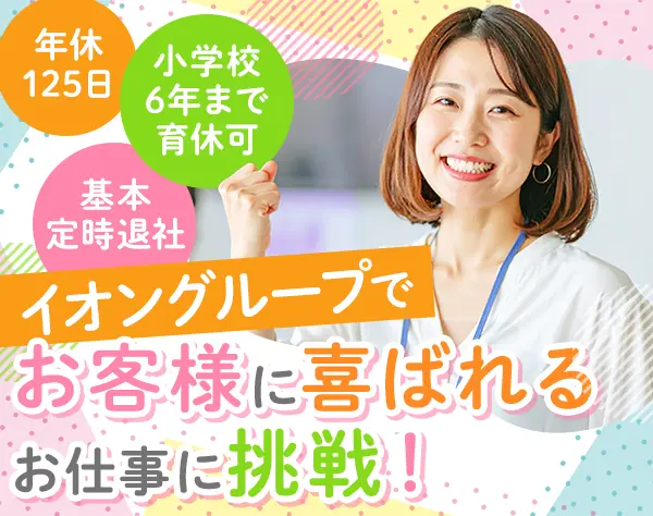 店舗スタッフ*転勤無*賞与年3回*長期休暇年20日*時短OK*復帰率100%