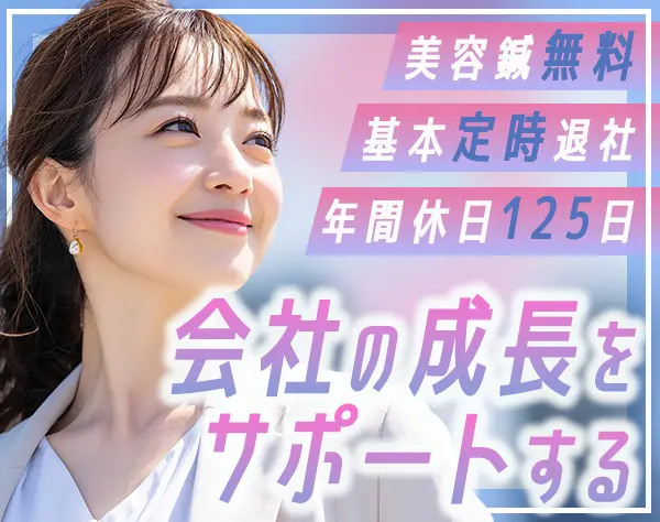 事務│名古屋勤務*20～40代活躍*年休125日*事務経験活かせる