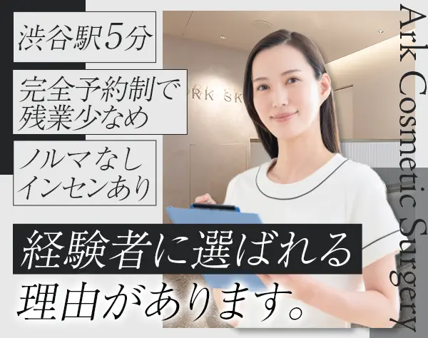 美容カウンセラー*残業少なめ*希望休OK*賞与年2回