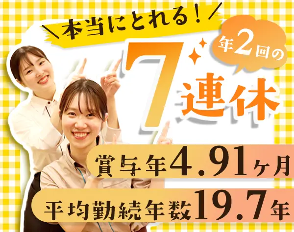 飲食スタッフ｜未経験OK*賞与平均150万円支給*平均勤続年数19.7年*全国募集