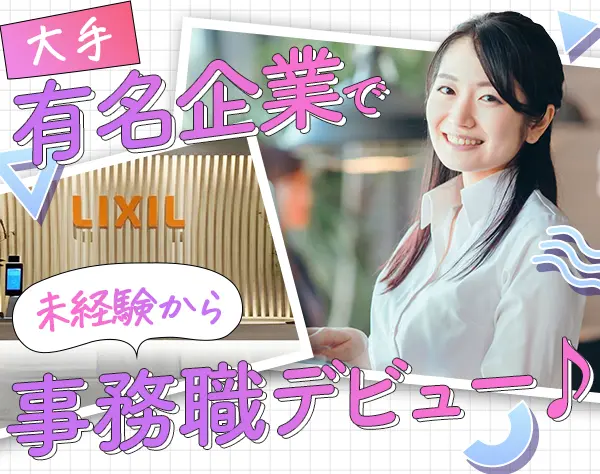 事務スタッフ（未経験歓迎）／月収例27万円／土日祝休み／残業ほぼなし