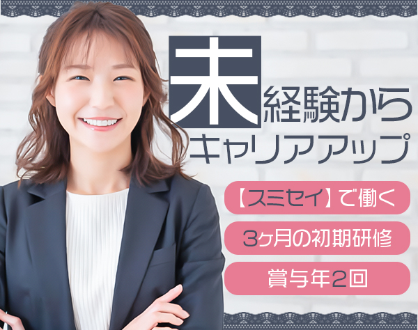 ライフデザイナー（営業）未経験歓迎☆時短勤務可☆退職金制度有☆札幌市内