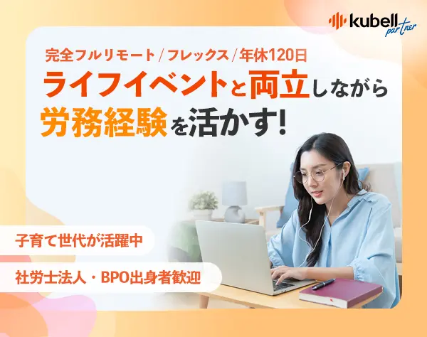【給与計算・社保手続オペレーター】フルリモート正社員｜上場企業グループ