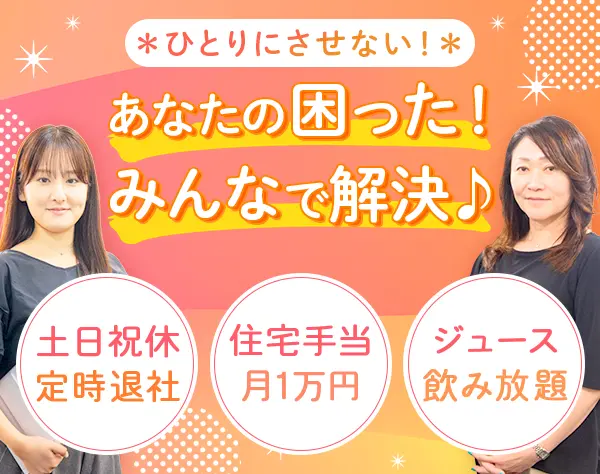 事務*未経験OK*残業月平均10h*住宅手当*20～40代活躍*賞与あり(3～5ヶ月分)