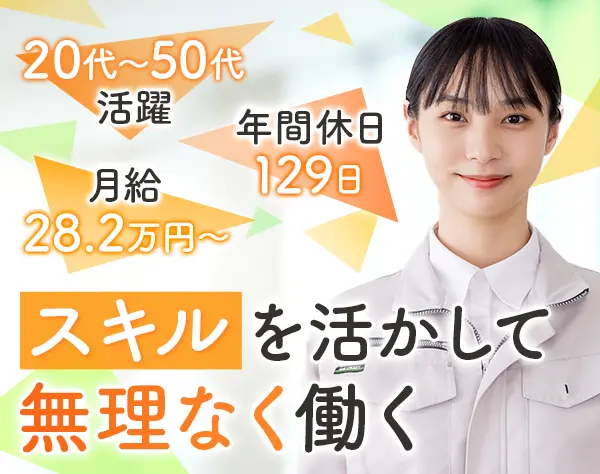 修繕管理スタッフ*東京都100％出資*20～50代活躍*正社員登用有*年休129日