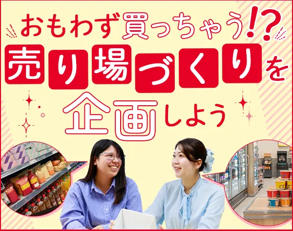 販促企画*未経験OK*人気アニメとのコラボ企画など*年休120日以上*ネイル可