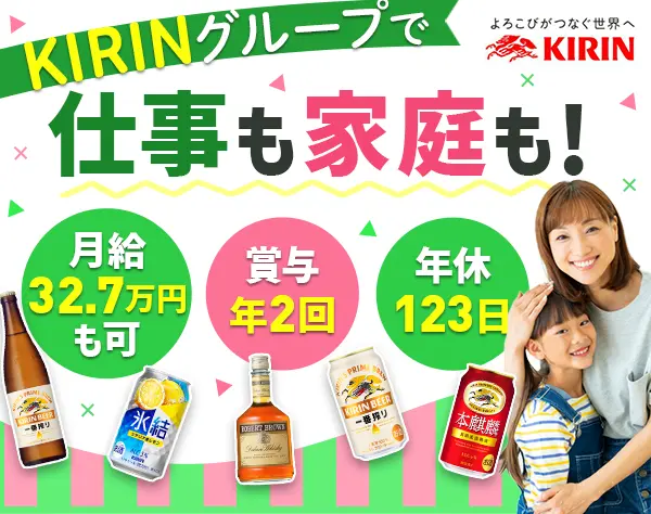 麒麟麦酒株式会社