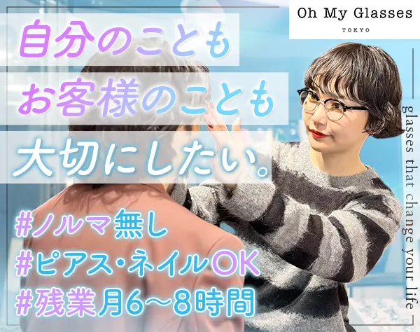 販売スタッフ＜店長候補＞＊月給29万円～＊残業平均月6～8h＊年収600万円可