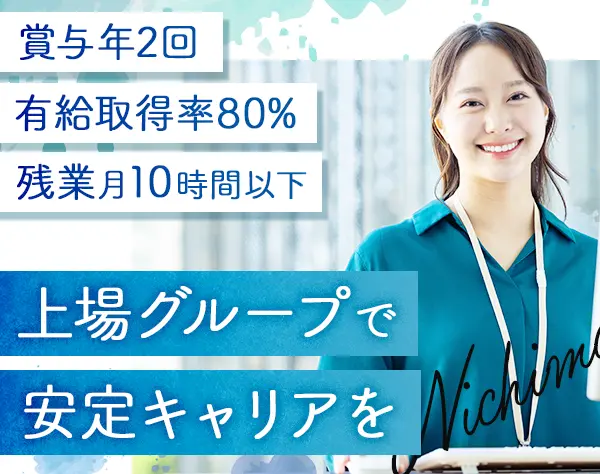 営業事務/月給25万円～＋賞与/年休123日/新大阪駅から徒歩3分/女性社員活躍