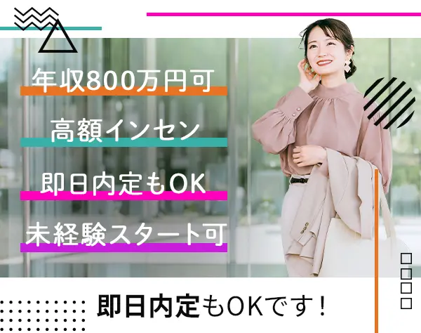 不動産アドバイザー*未経験OK*ママ活躍中*面接1回*30～50代活躍中