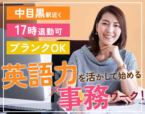 事務（船の部品・パーツの購買）*賞与6ヶ月分*グローバル企業*服装自由