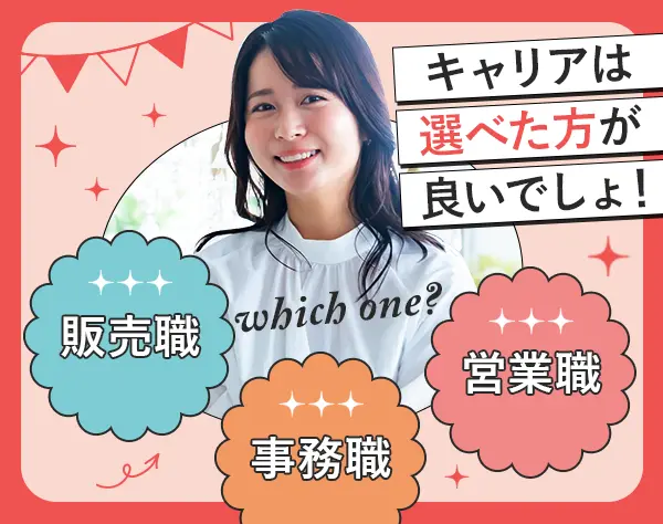 販売スタッフ*人柄採用中*未経験OK*残業10h/月*完全週休2日*14期連続黒字