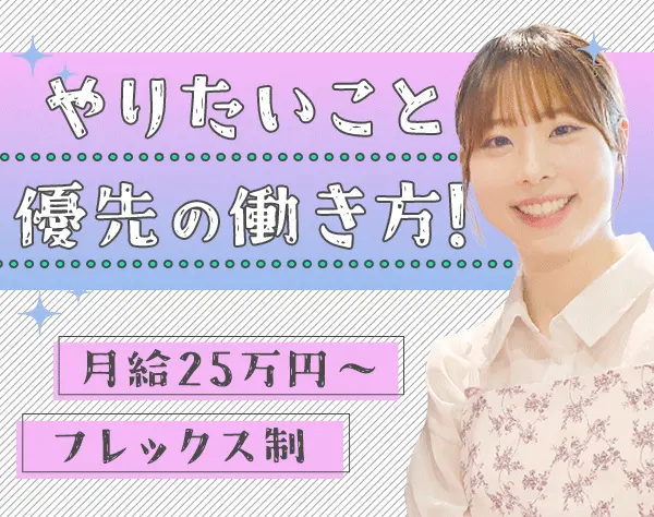 データ入力事務*未経験OK*月給25万～*フレックス*残業ほぼなし