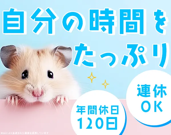 飼育管理スタッフ【面接1回】未経験OK*17時30分定時*賞与年2回*連休取得可