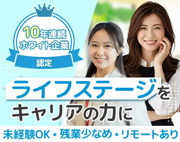 事務*未経験OK*ブランク可*実働7h*残業少なめ*在宅リモート制度有*定時17時
