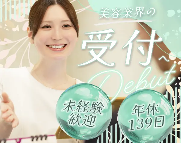 受付アシスタント*未経験OK*残業ほぼなし*年休139日*ほぼ週休3日/suketsuke