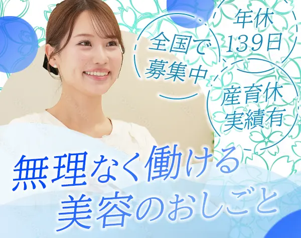 受付カウンセラー*年休139*残業ほぼ0*産育休実績有*医療脱毛無料/suketsuke