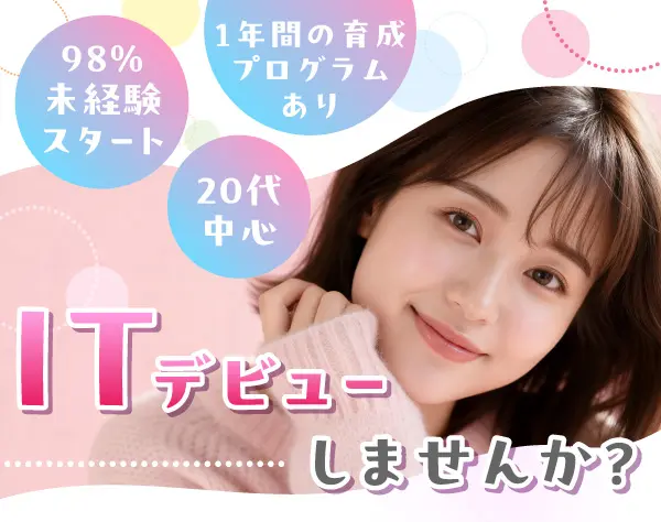 開発エンジニア*98％未経験*フルリモOK*年休125日*残業月5h*住宅・子供手当