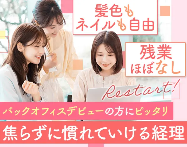経理スタッフ【PC初心者・未経験もOK】有給消化率100％*退職金制度あり